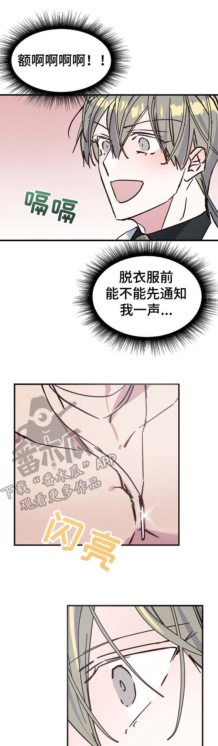 《青年将官》漫画最新章节第9章：项链免费下拉式在线观看章节第【5】张图片