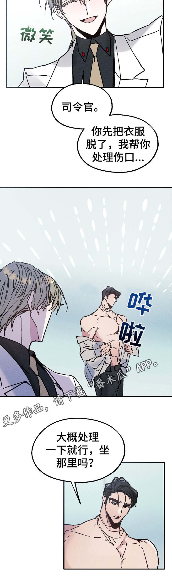 《青年将官》漫画最新章节第9章：项链免费下拉式在线观看章节第【6】张图片