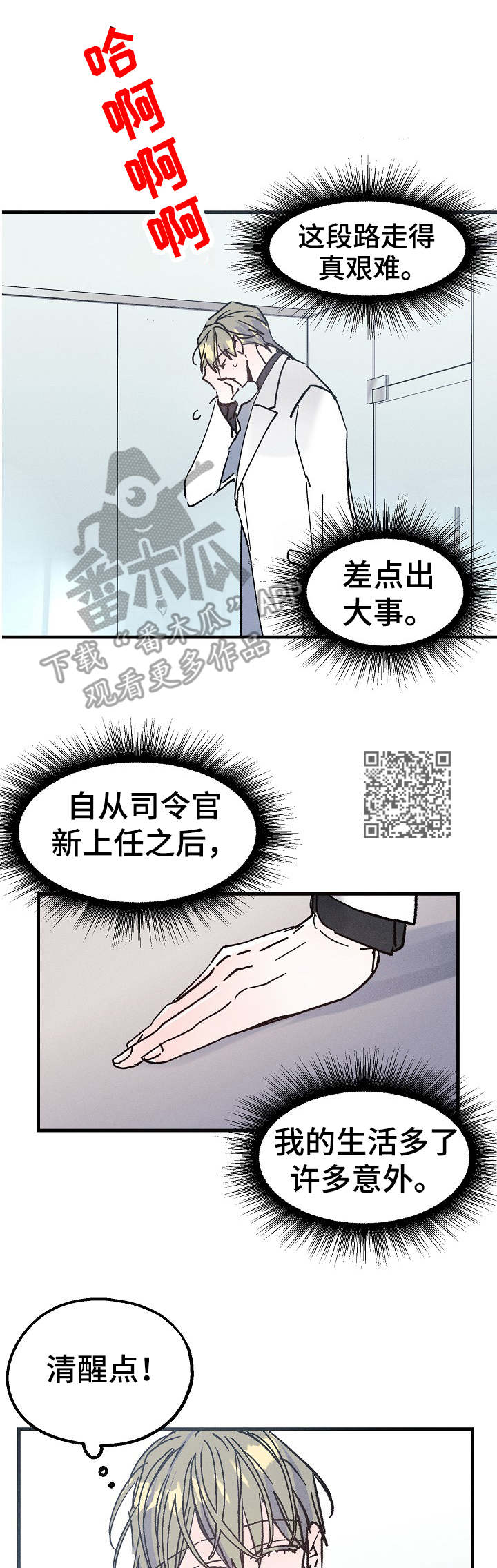 《青年将官》漫画最新章节第9章：项链免费下拉式在线观看章节第【7】张图片