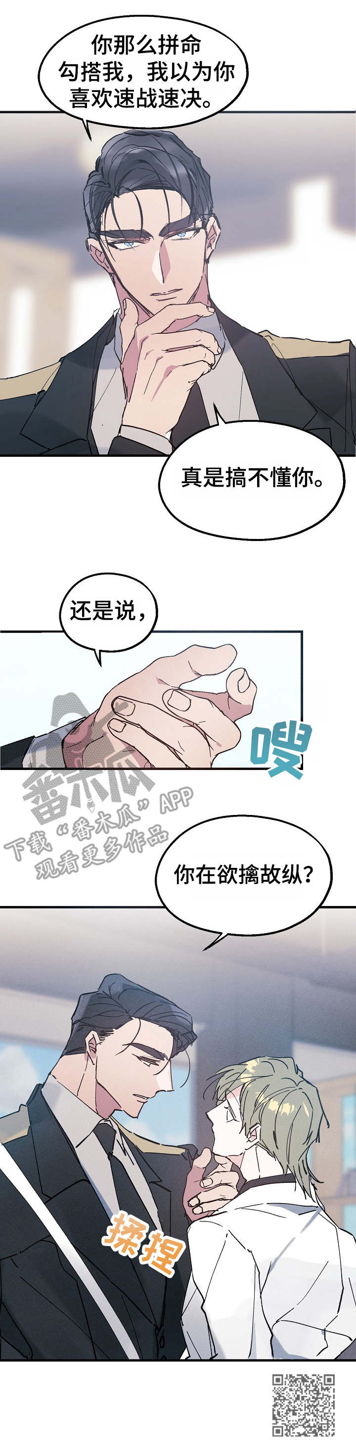 《青年将官》漫画最新章节第13章：欲擒故纵免费下拉式在线观看章节第【1】张图片