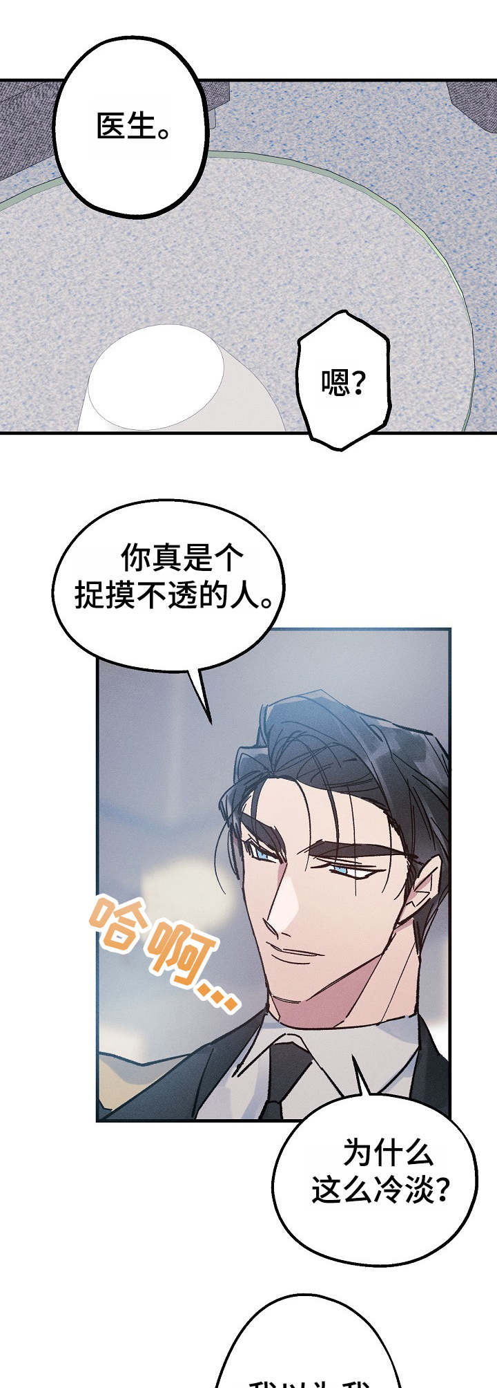 《青年将官》漫画最新章节第13章：欲擒故纵免费下拉式在线观看章节第【5】张图片