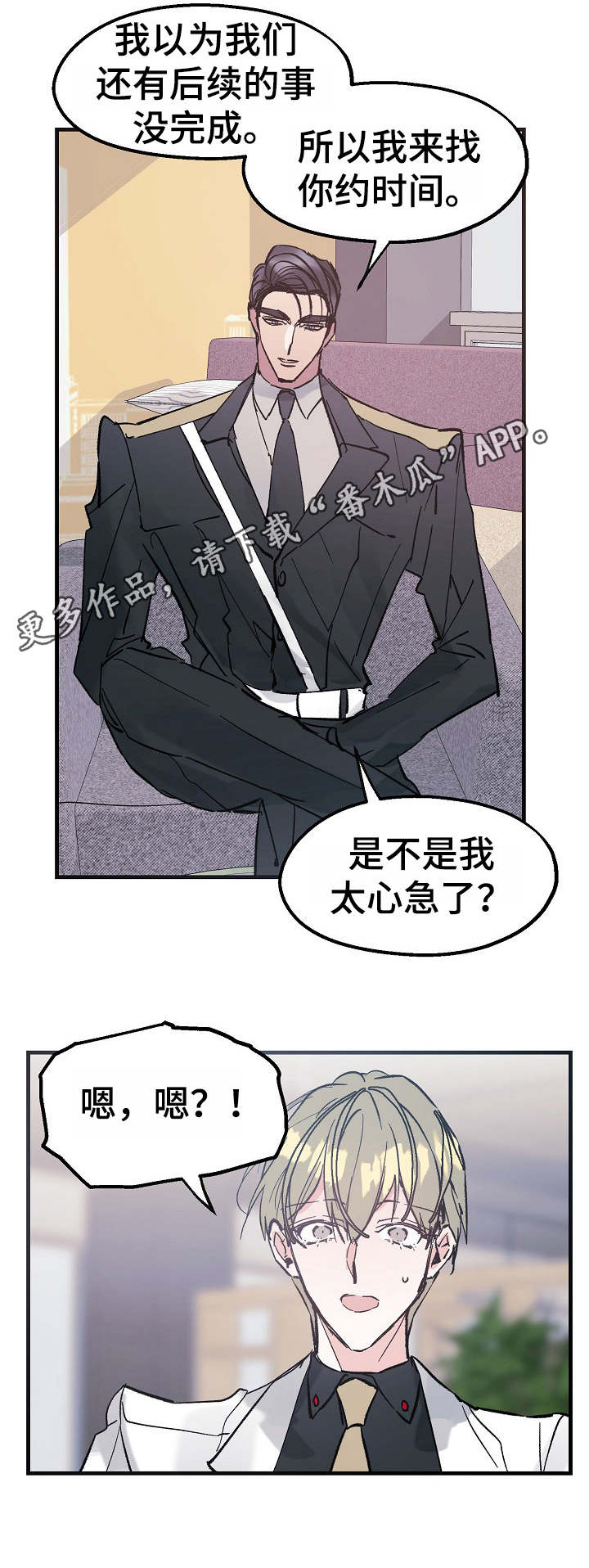 《青年将官》漫画最新章节第13章：欲擒故纵免费下拉式在线观看章节第【2】张图片