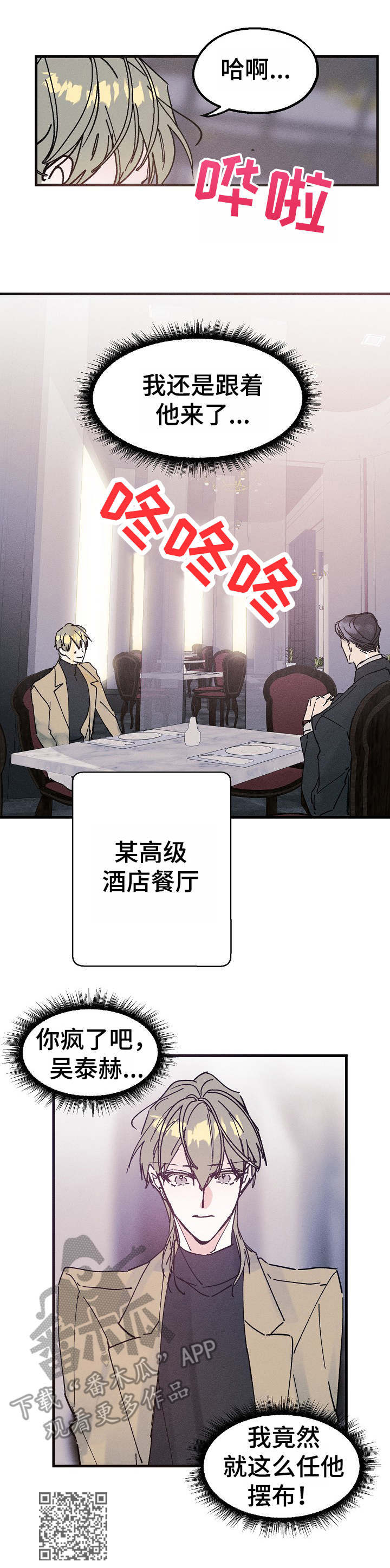 《青年将官》漫画最新章节第14章：任他摆布免费下拉式在线观看章节第【1】张图片