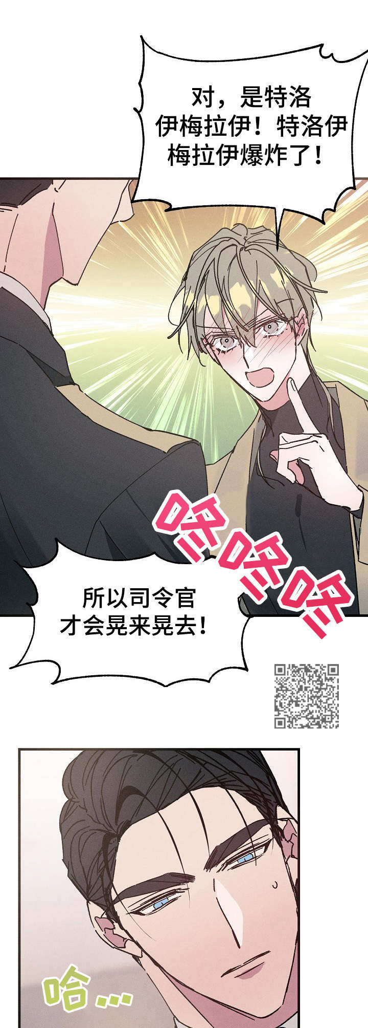 《青年将官》漫画最新章节第16章：酒店免费下拉式在线观看章节第【7】张图片