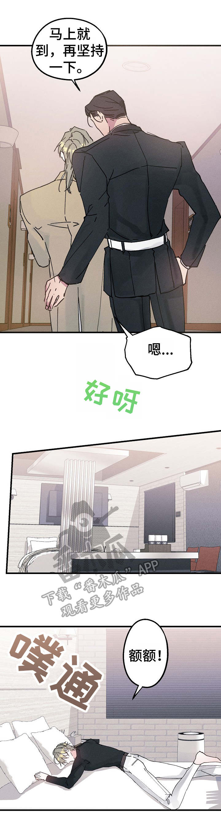 《青年将官》漫画最新章节第16章：酒店免费下拉式在线观看章节第【4】张图片