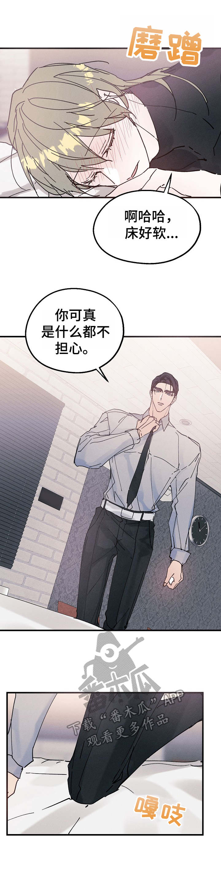 《青年将官》漫画最新章节第16章：酒店免费下拉式在线观看章节第【3】张图片