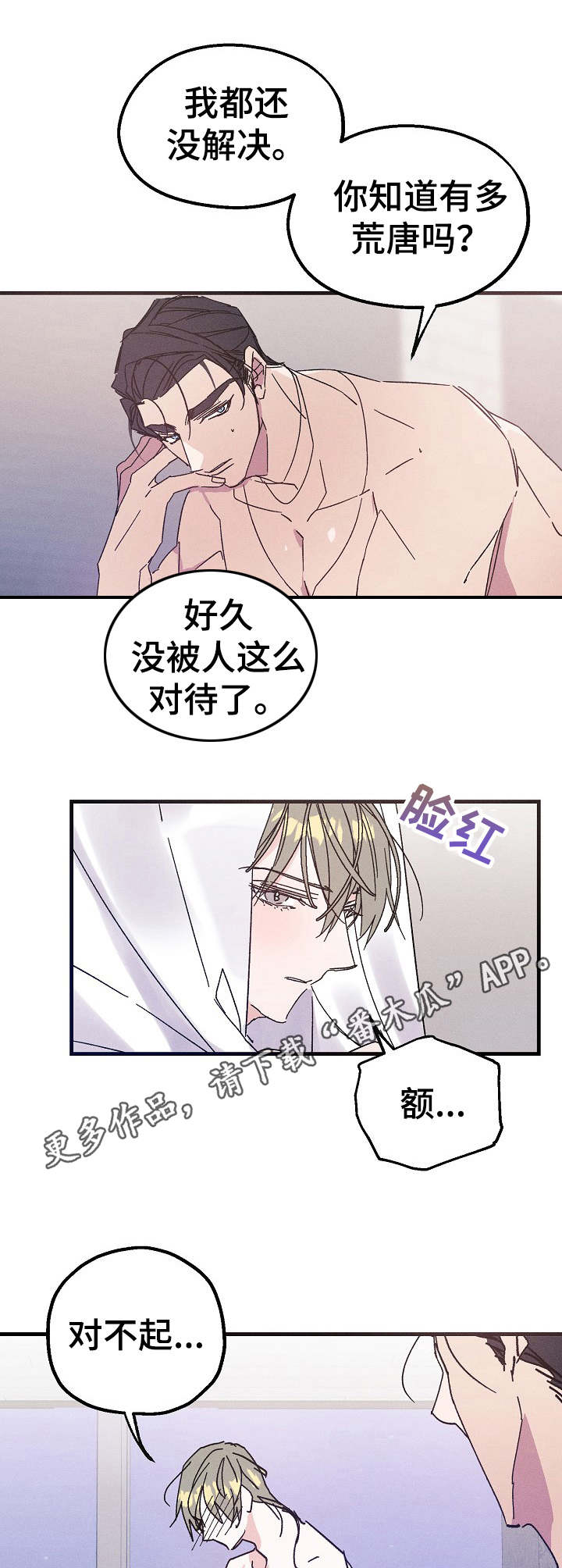 《青年将官》漫画最新章节第19章：结束不了免费下拉式在线观看章节第【2】张图片