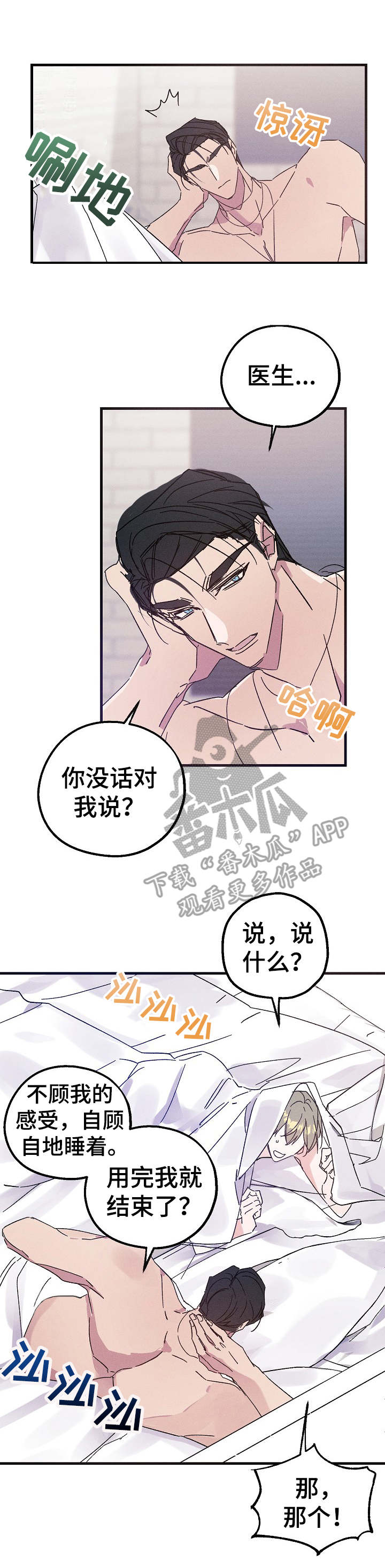 《青年将官》漫画最新章节第19章：结束不了免费下拉式在线观看章节第【3】张图片