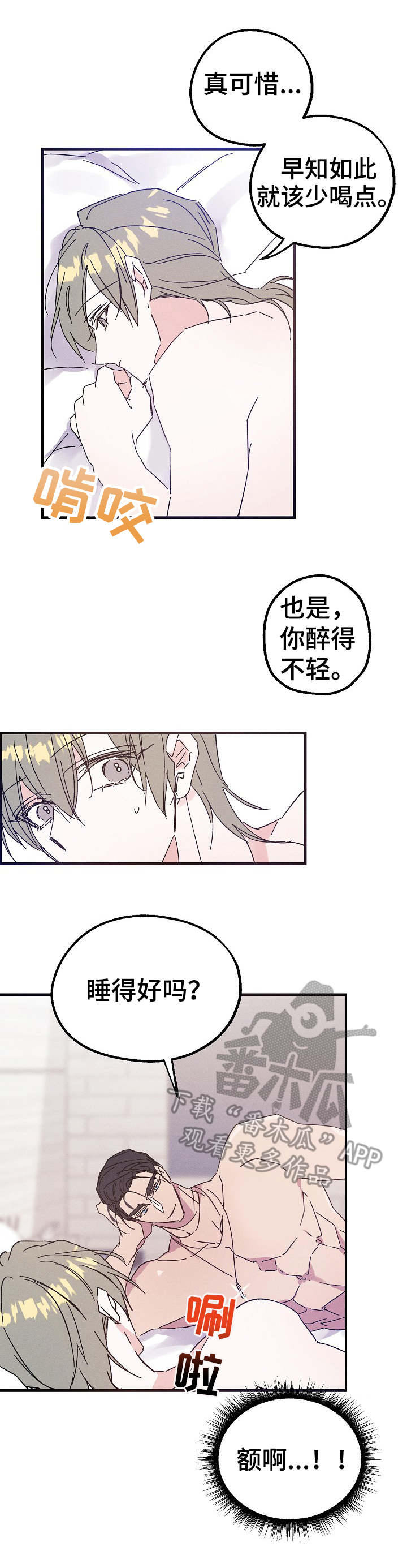 《青年将官》漫画最新章节第19章：结束不了免费下拉式在线观看章节第【4】张图片