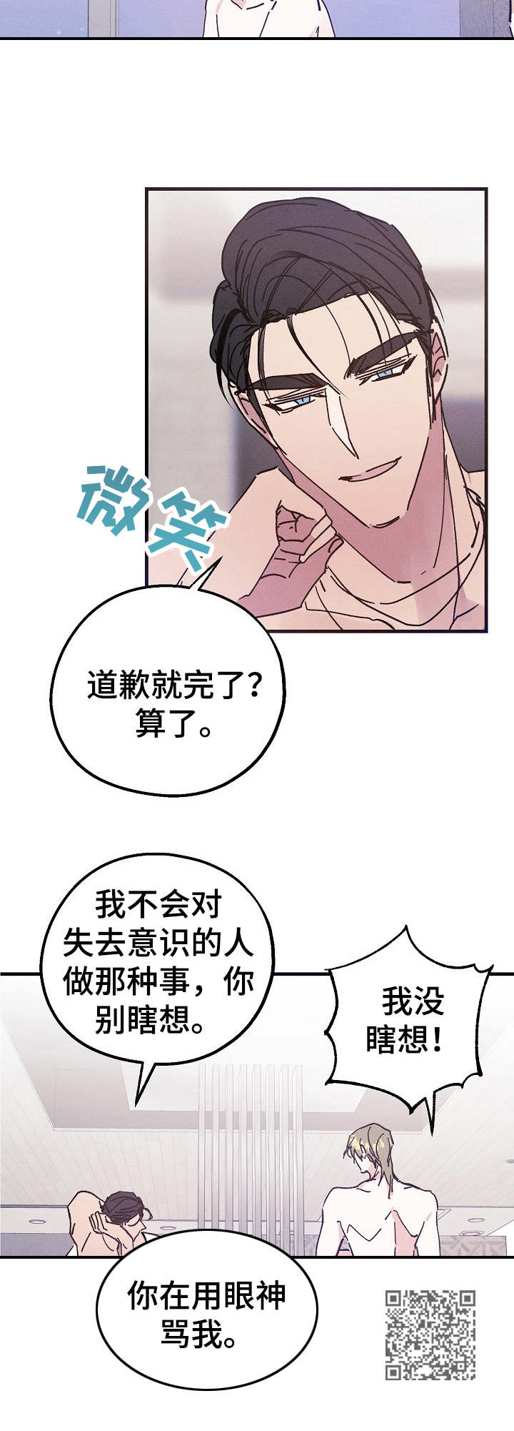 《青年将官》漫画最新章节第19章：结束不了免费下拉式在线观看章节第【1】张图片