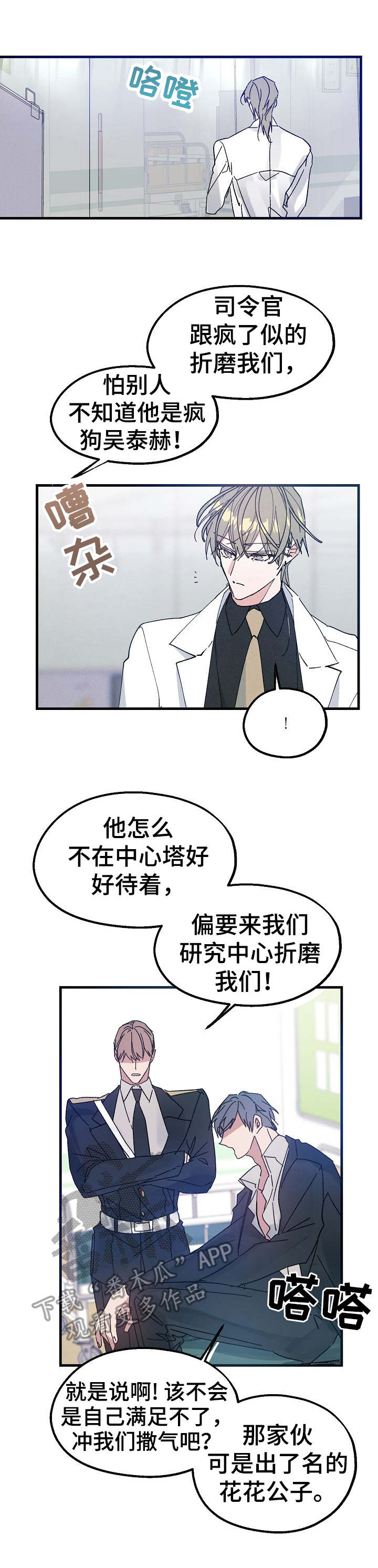 《青年将官》漫画最新章节第20章：毫无消息免费下拉式在线观看章节第【3】张图片