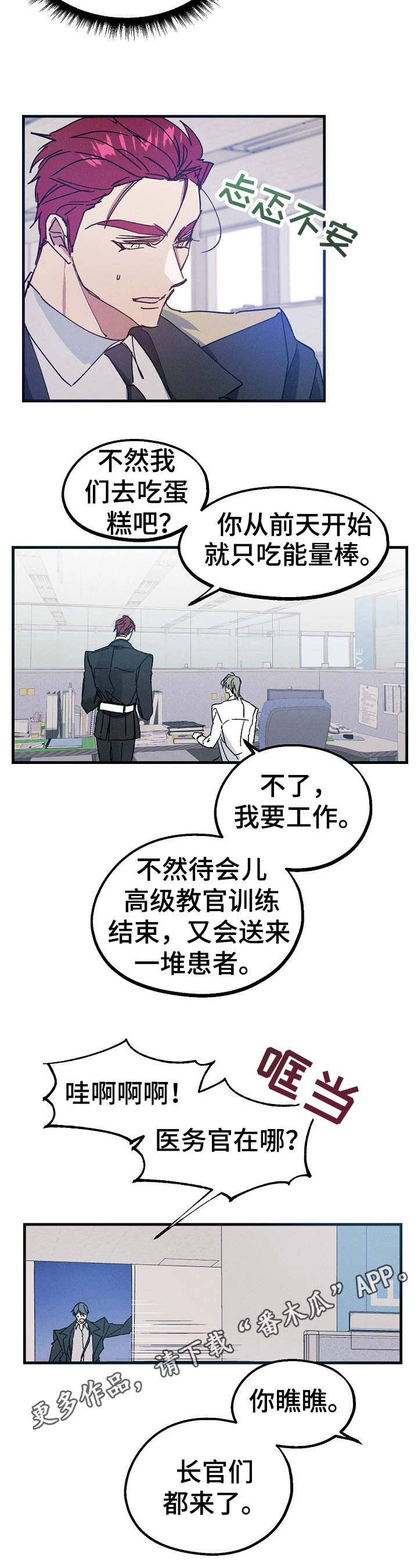 《青年将官》漫画最新章节第20章：毫无消息免费下拉式在线观看章节第【4】张图片