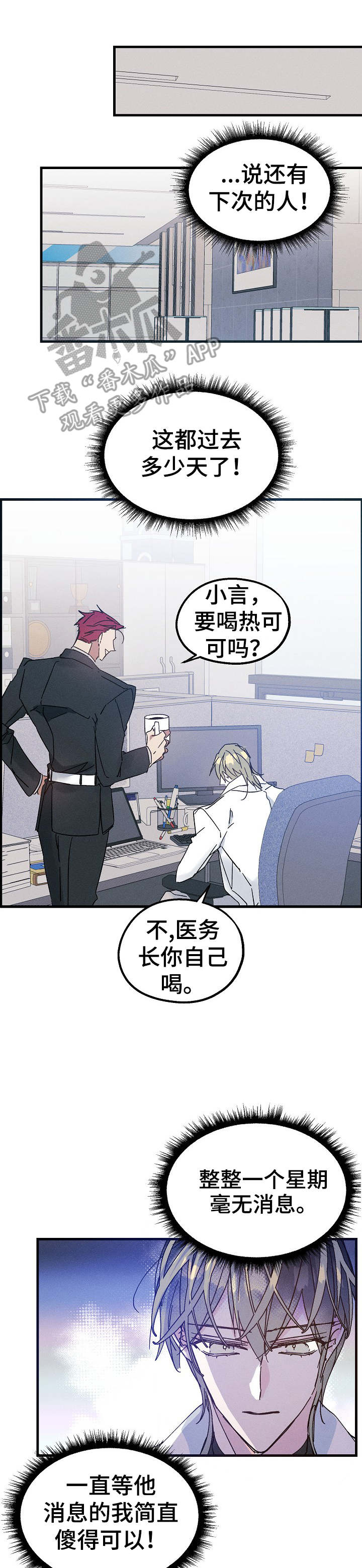 《青年将官》漫画最新章节第20章：毫无消息免费下拉式在线观看章节第【5】张图片