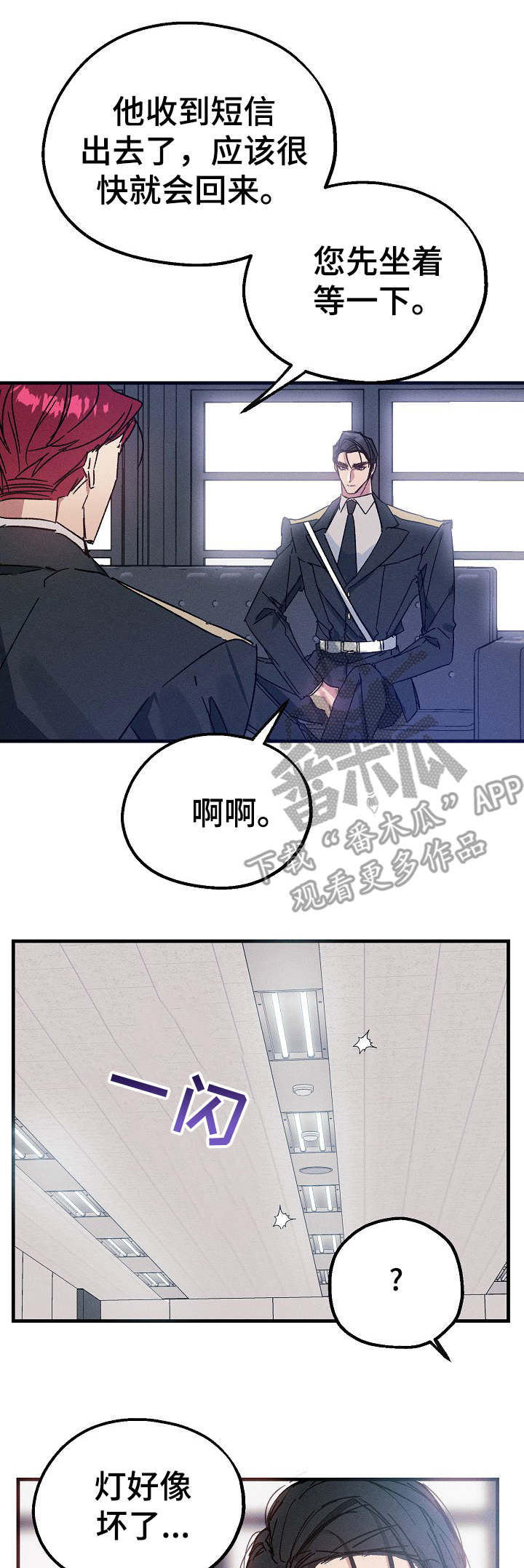 《青年将官》漫画最新章节第21章：停电免费下拉式在线观看章节第【6】张图片