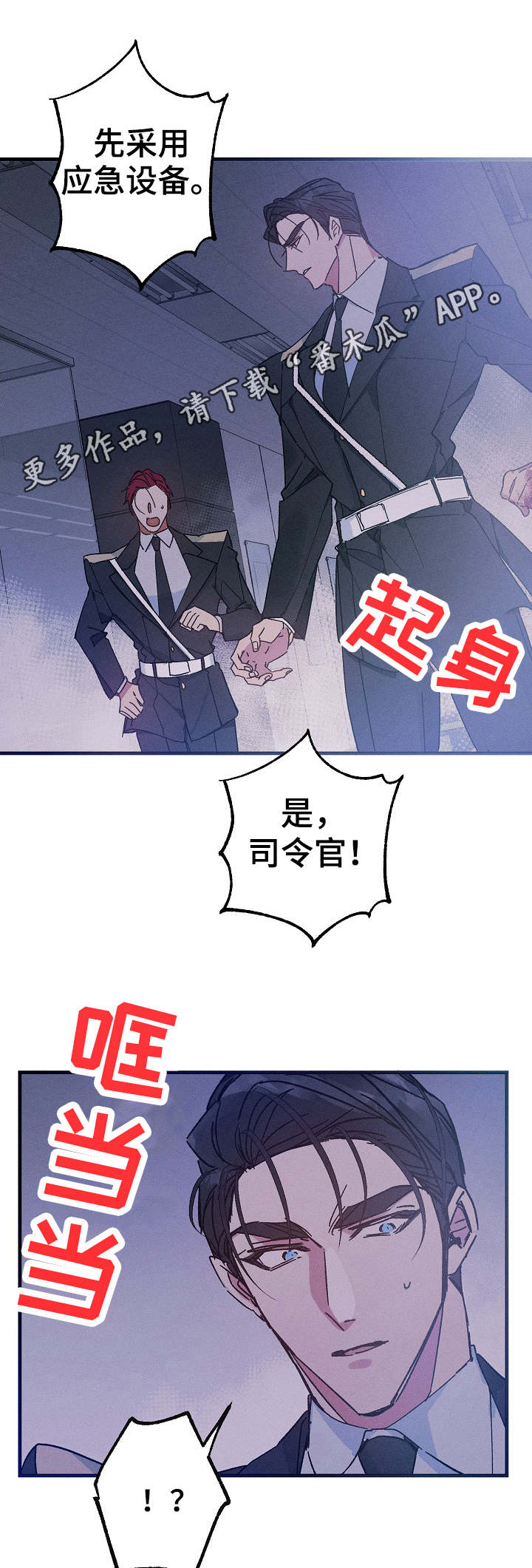 《青年将官》漫画最新章节第21章：停电免费下拉式在线观看章节第【4】张图片