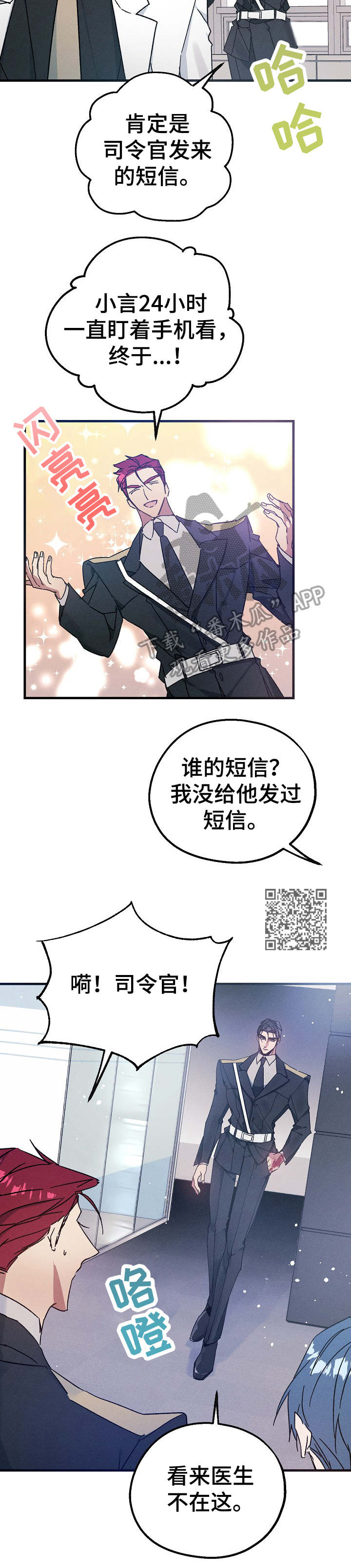 《青年将官》漫画最新章节第21章：停电免费下拉式在线观看章节第【7】张图片