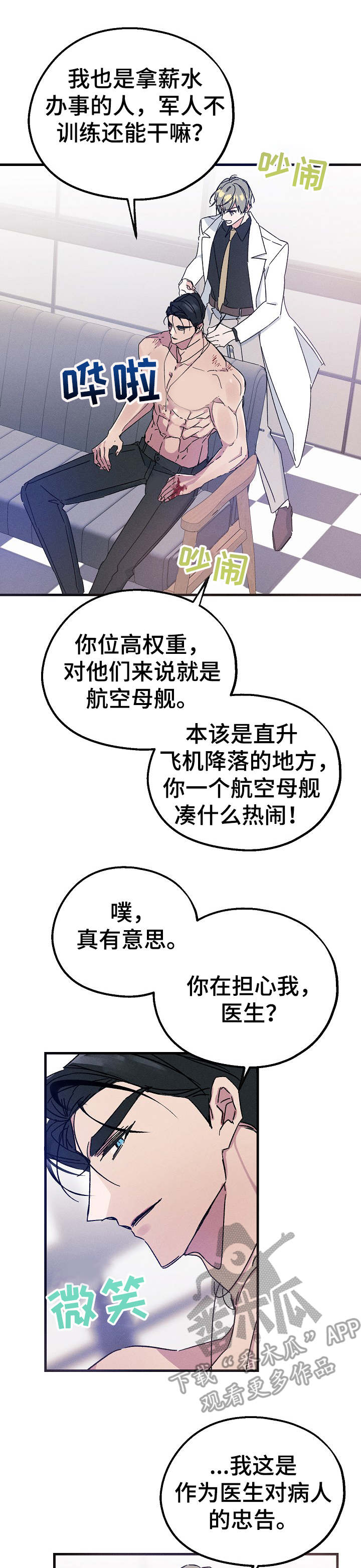 《青年将官》漫画最新章节第23章：借口免费下拉式在线观看章节第【9】张图片