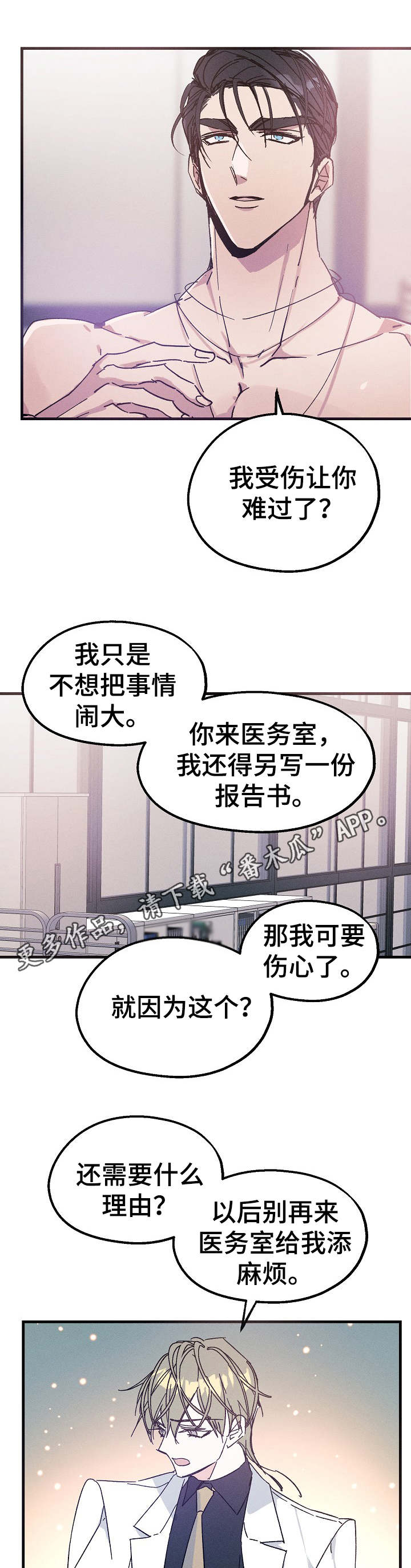 《青年将官》漫画最新章节第23章：借口免费下拉式在线观看章节第【2】张图片