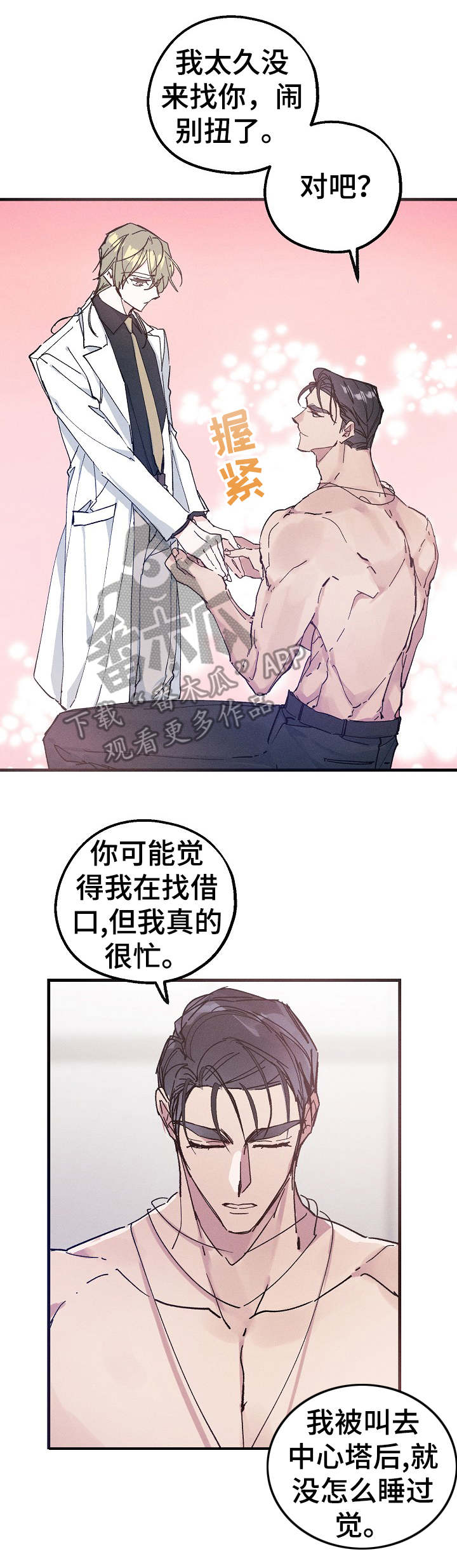 《青年将官》漫画最新章节第23章：借口免费下拉式在线观看章节第【4】张图片