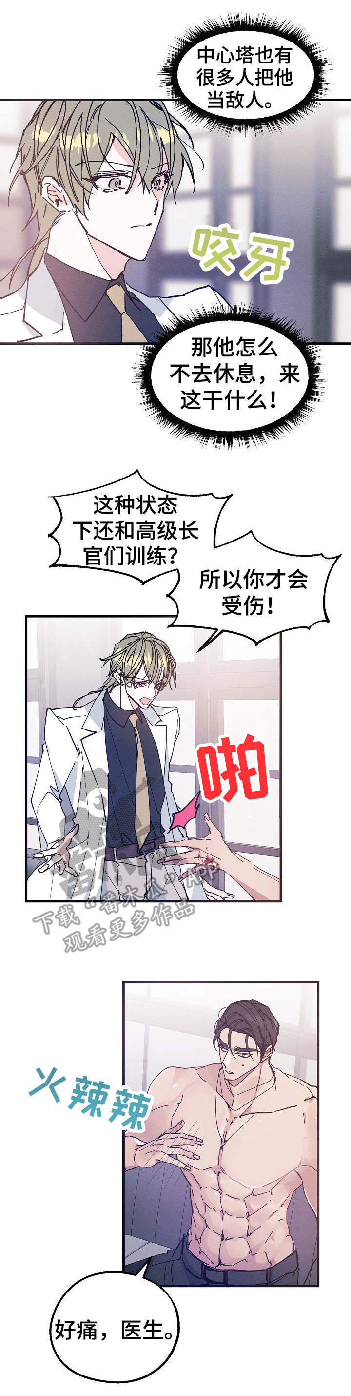 《青年将官》漫画最新章节第23章：借口免费下拉式在线观看章节第【3】张图片