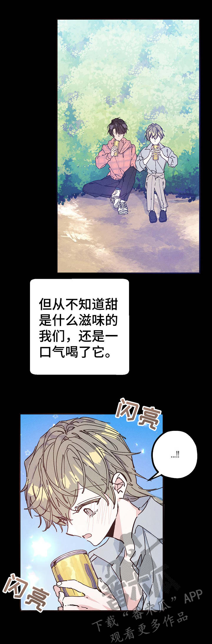 《青年将官》漫画最新章节第25章：碳酸咖啡免费下拉式在线观看章节第【4】张图片