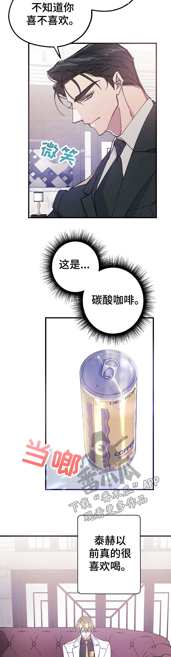 青年将官-第25章：碳酸咖啡全彩韩漫标签