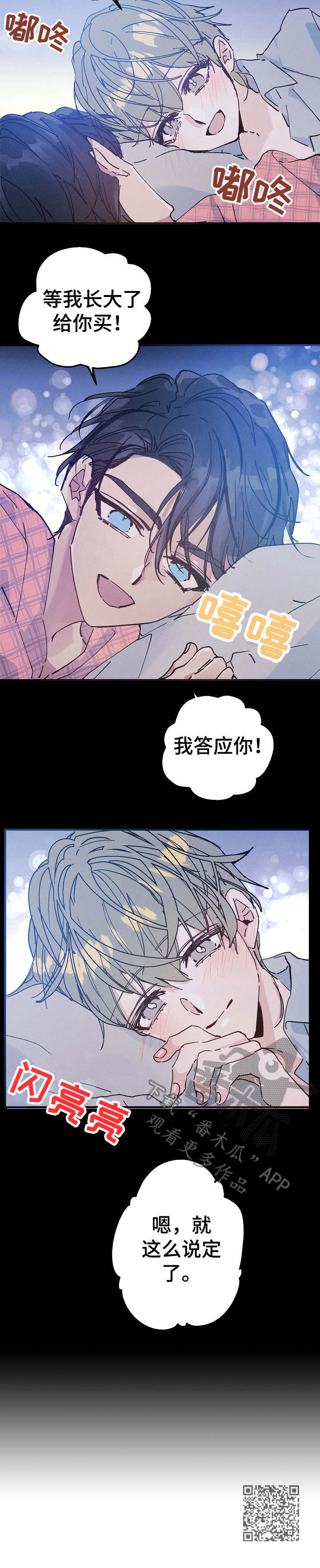 《青年将官》漫画最新章节第25章：碳酸咖啡免费下拉式在线观看章节第【1】张图片