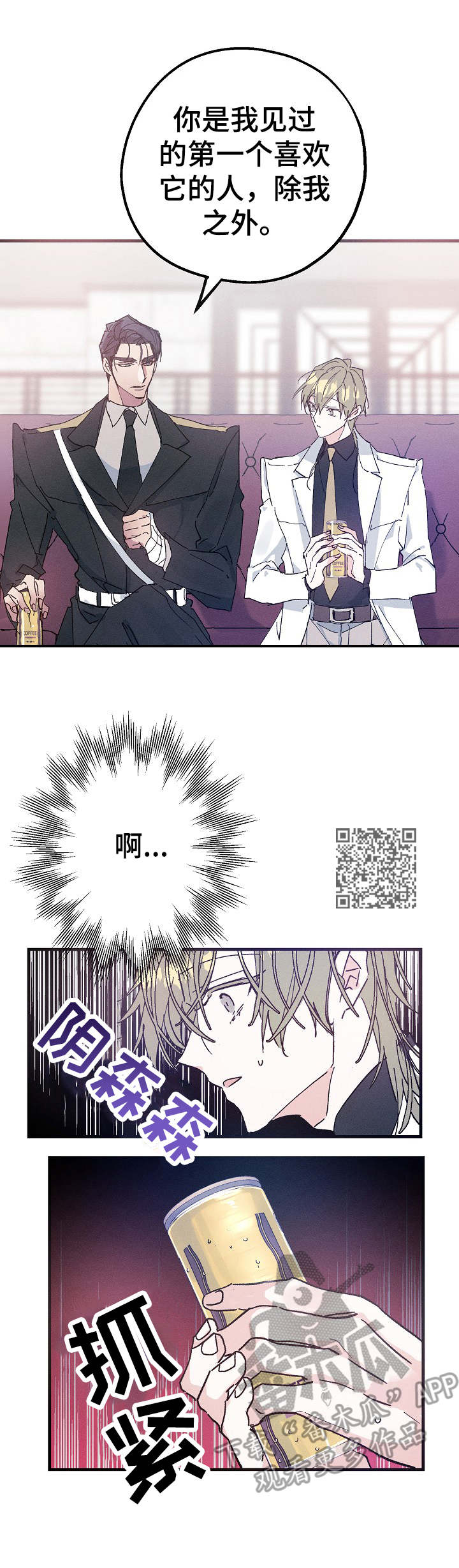 《青年将官》漫画最新章节第25章：碳酸咖啡免费下拉式在线观看章节第【7】张图片