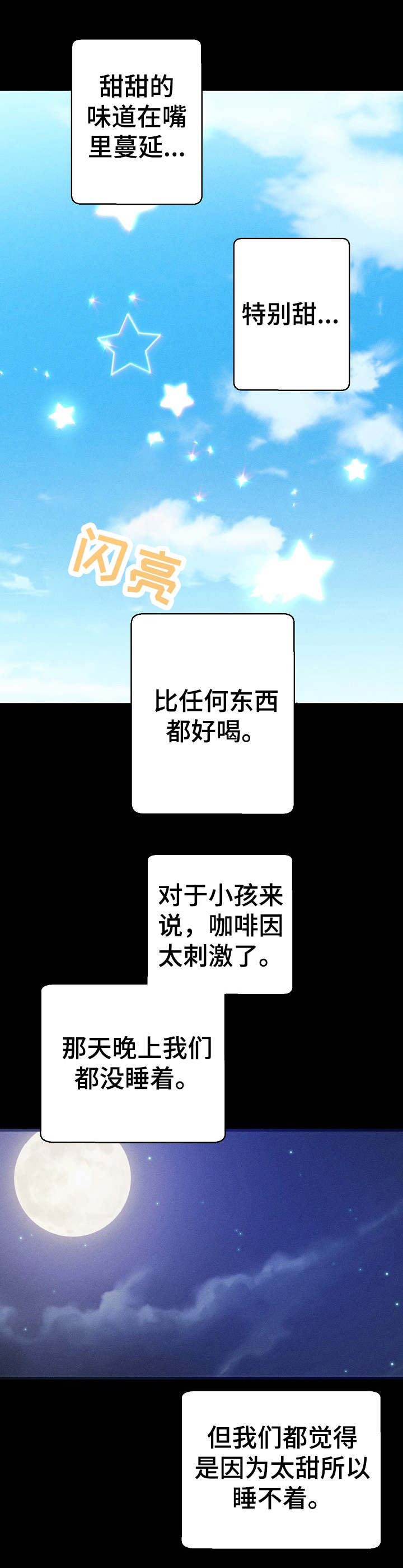 《青年将官》漫画最新章节第25章：碳酸咖啡免费下拉式在线观看章节第【3】张图片