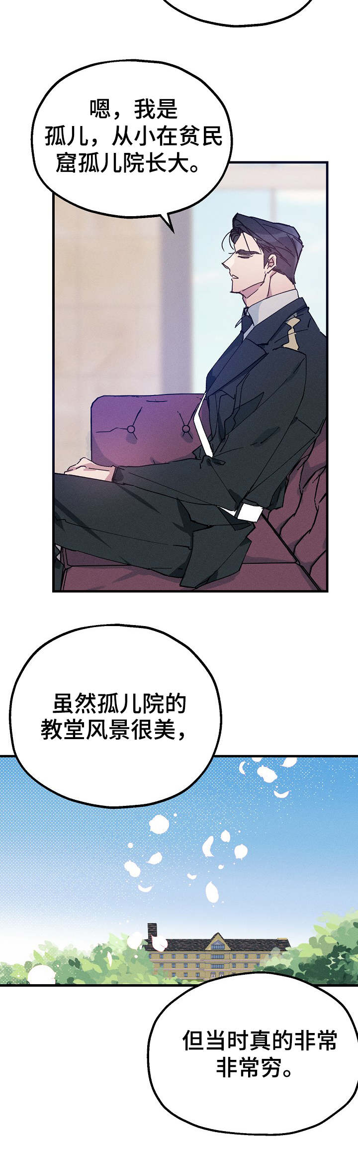 《青年将官》漫画最新章节第26章：往事免费下拉式在线观看章节第【4】张图片