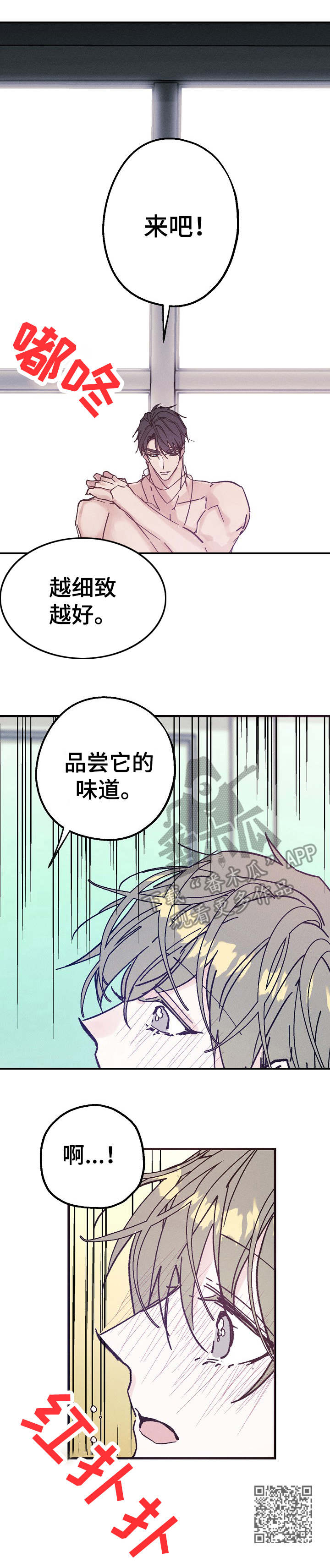 《青年将官》漫画最新章节第29章：味道免费下拉式在线观看章节第【1】张图片