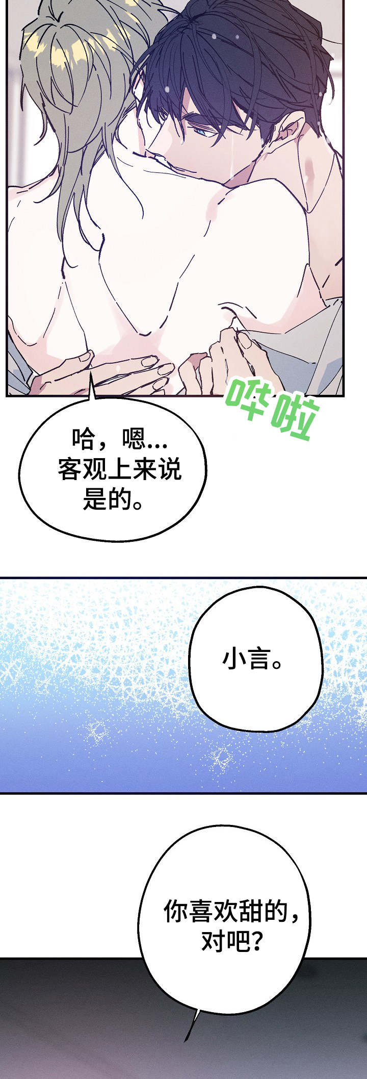 《青年将官》漫画最新章节第29章：味道免费下拉式在线观看章节第【5】张图片