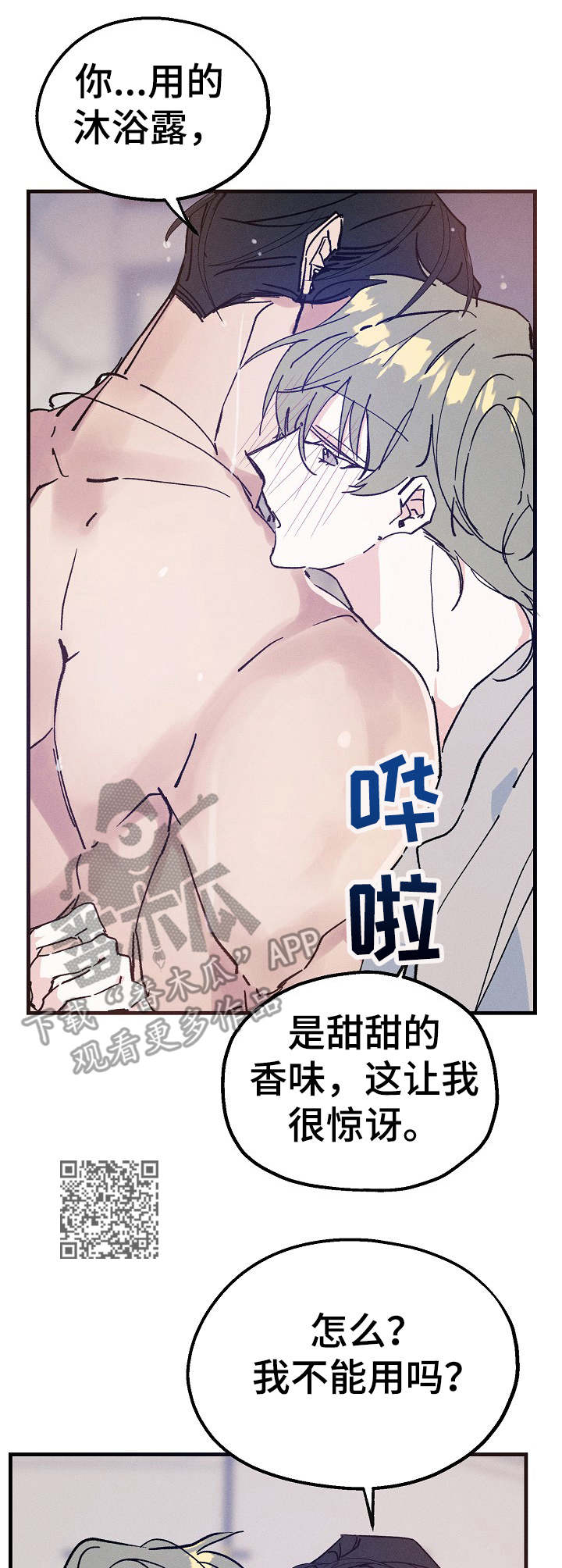 《青年将官》漫画最新章节第29章：味道免费下拉式在线观看章节第【6】张图片