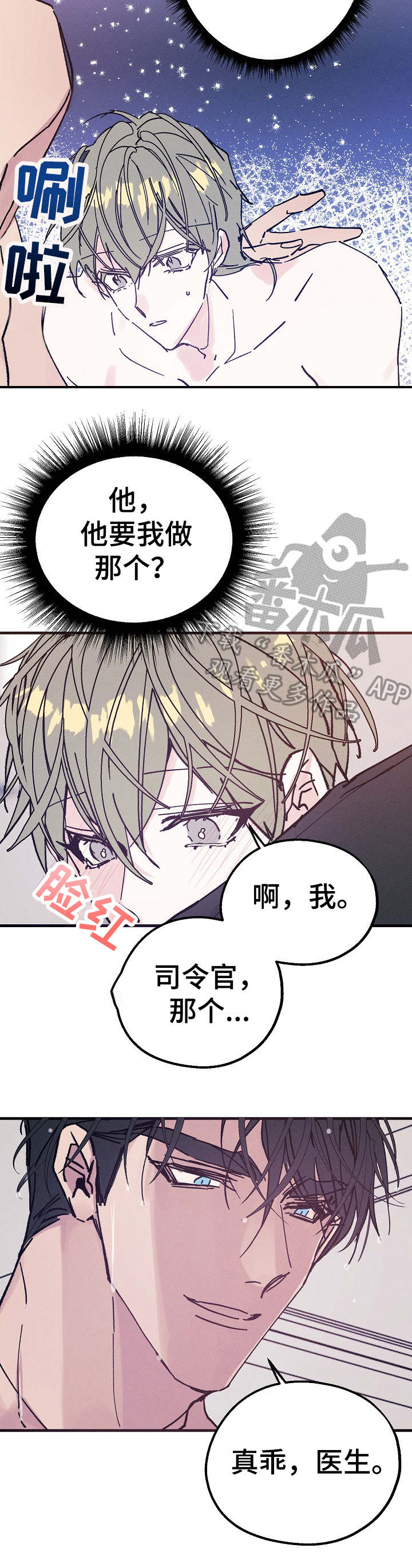 《青年将官》漫画最新章节第29章：味道免费下拉式在线观看章节第【2】张图片