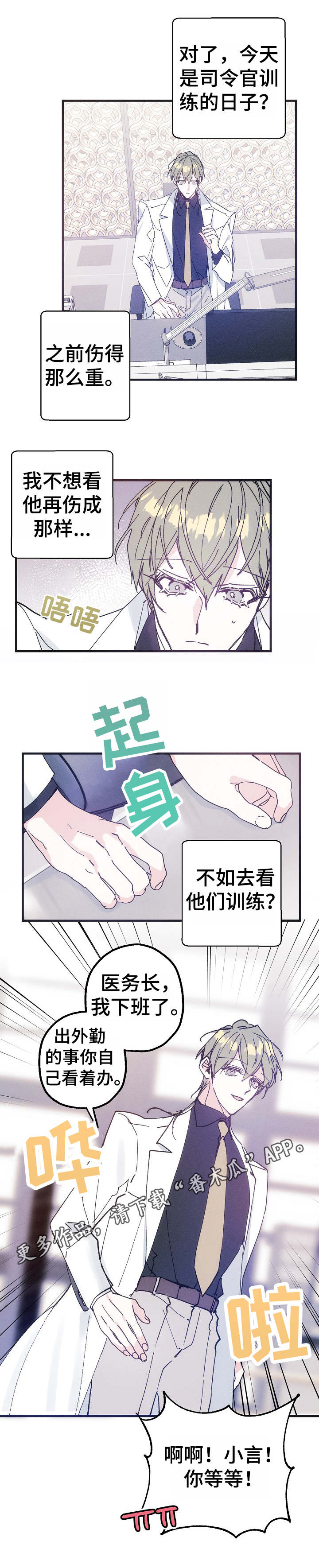 《青年将官》漫画最新章节第35章：邀约免费下拉式在线观看章节第【3】张图片