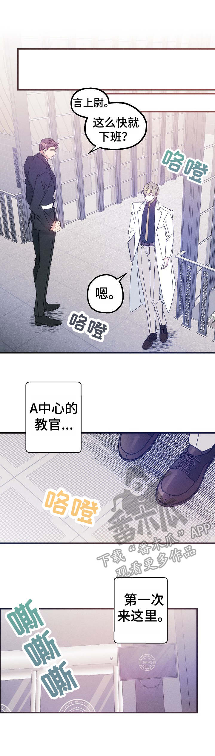 《青年将官》漫画最新章节第35章：邀约免费下拉式在线观看章节第【2】张图片