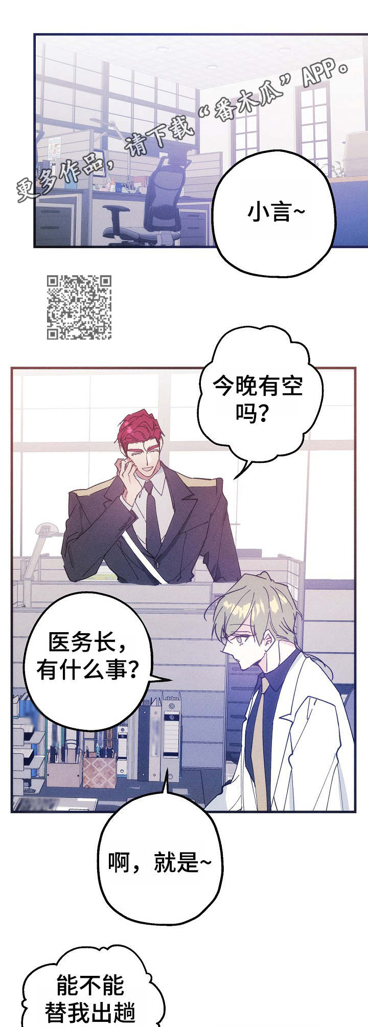 《青年将官》漫画最新章节第35章：邀约免费下拉式在线观看章节第【7】张图片