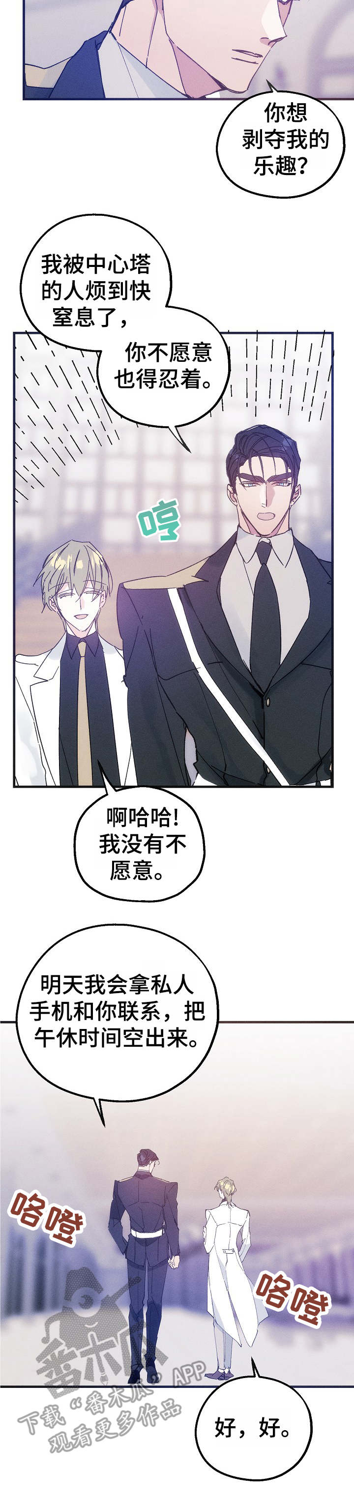 《青年将官》漫画最新章节第35章：邀约免费下拉式在线观看章节第【9】张图片