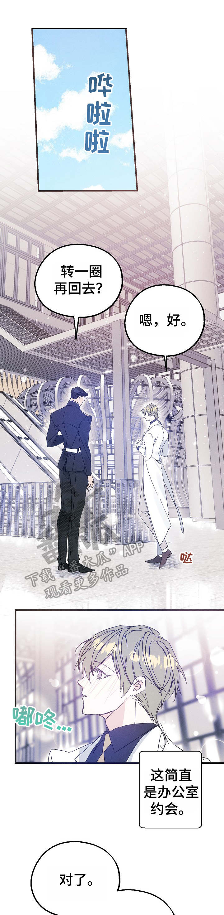 《青年将官》漫画最新章节第35章：邀约免费下拉式在线观看章节第【12】张图片