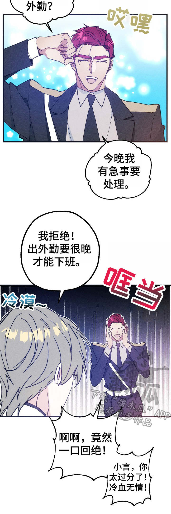 《青年将官》漫画最新章节第35章：邀约免费下拉式在线观看章节第【6】张图片