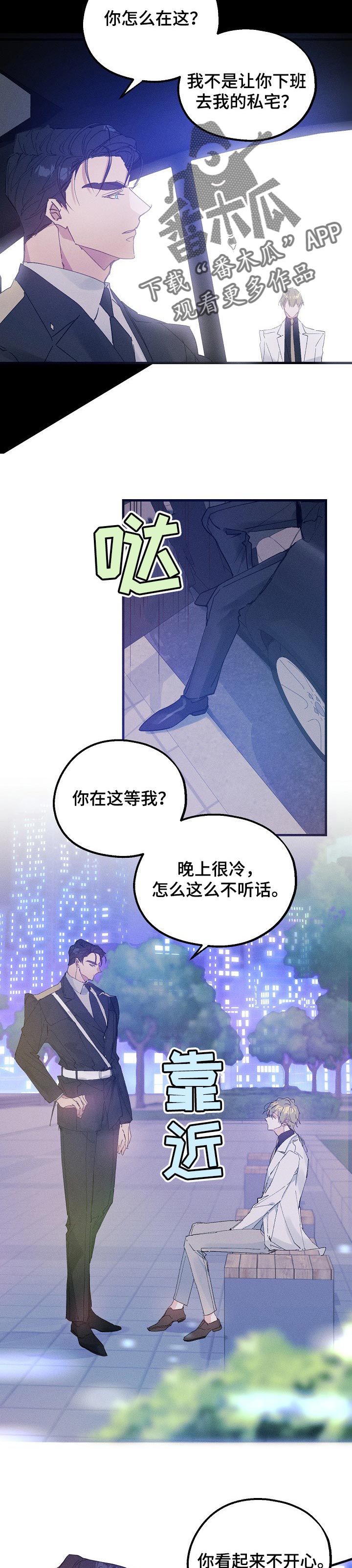 《青年将官》漫画最新章节第37章：生日免费下拉式在线观看章节第【4】张图片