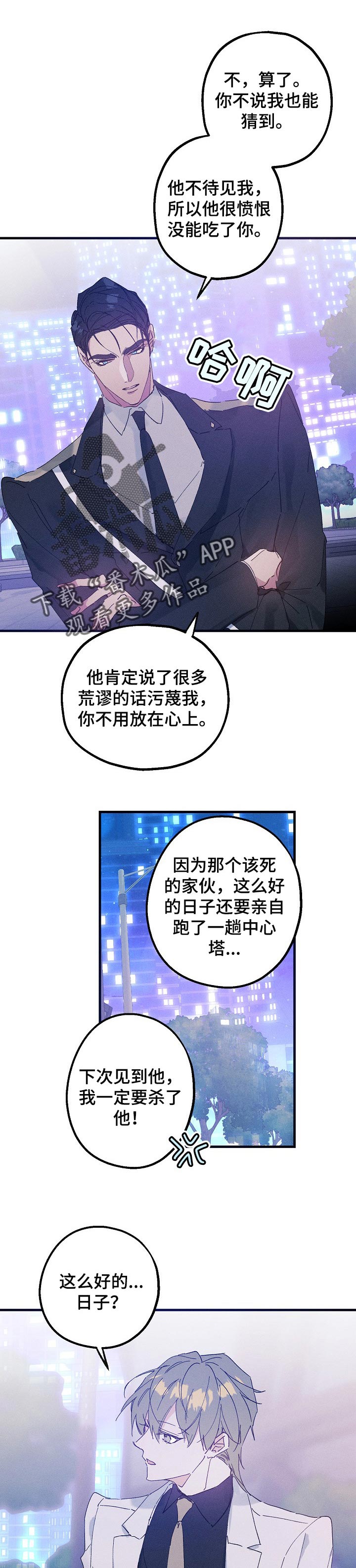 《青年将官》漫画最新章节第37章：生日免费下拉式在线观看章节第【2】张图片