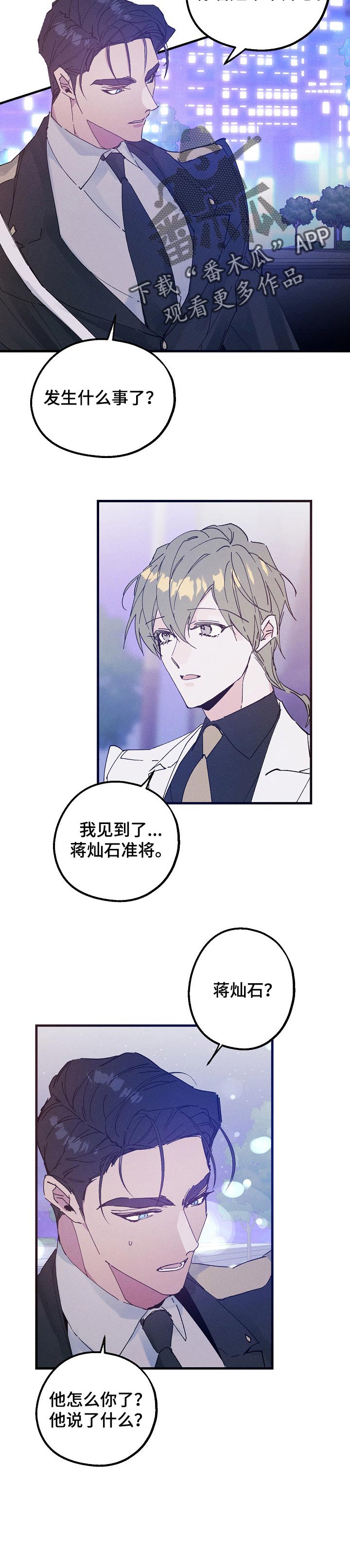 《青年将官》漫画最新章节第37章：生日免费下拉式在线观看章节第【3】张图片