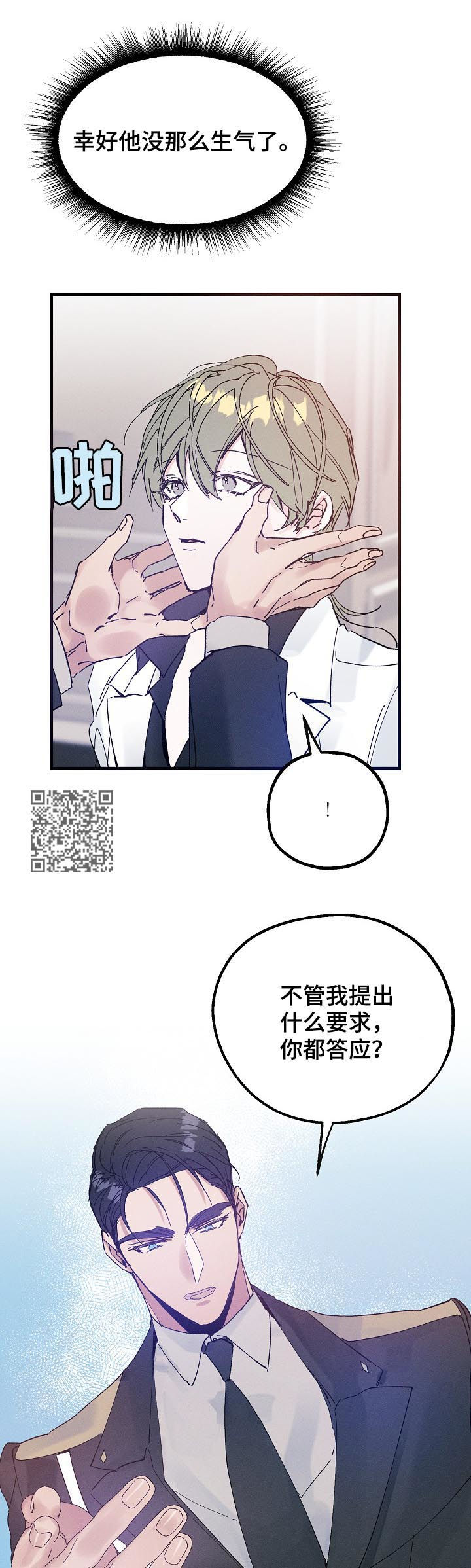 《青年将官》漫画最新章节第40章：喜欢这种类型？免费下拉式在线观看章节第【6】张图片