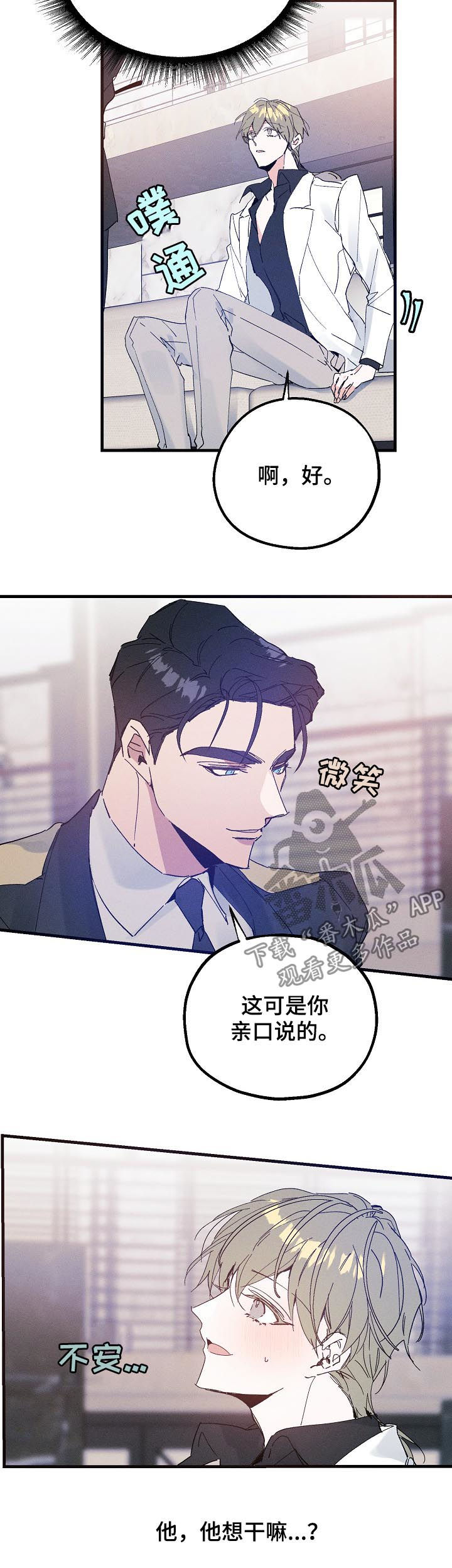 《青年将官》漫画最新章节第40章：喜欢这种类型？免费下拉式在线观看章节第【4】张图片