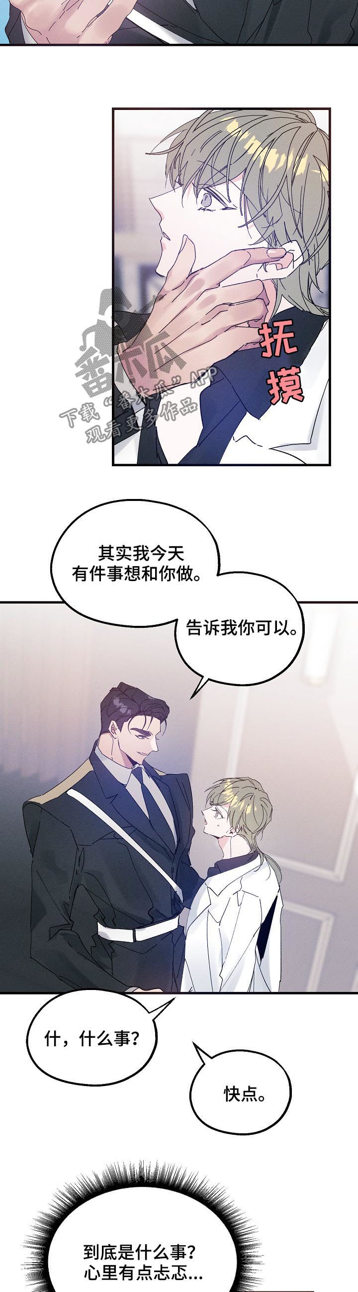 《青年将官》漫画最新章节第40章：喜欢这种类型？免费下拉式在线观看章节第【5】张图片