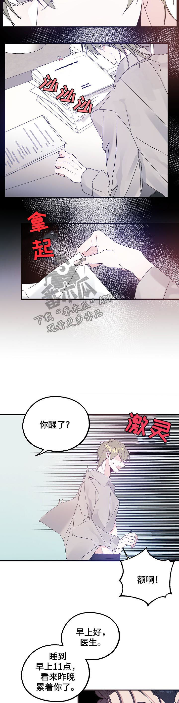 《青年将官》漫画最新章节第42章：有可能是急事免费下拉式在线观看章节第【8】张图片