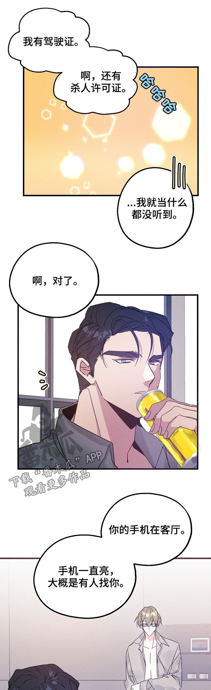 《青年将官》漫画最新章节第42章：有可能是急事免费下拉式在线观看章节第【4】张图片