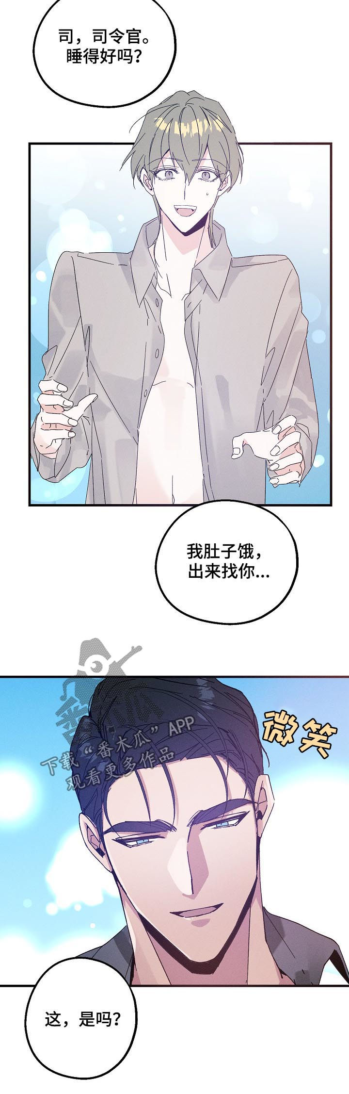 《青年将官》漫画最新章节第42章：有可能是急事免费下拉式在线观看章节第【6】张图片