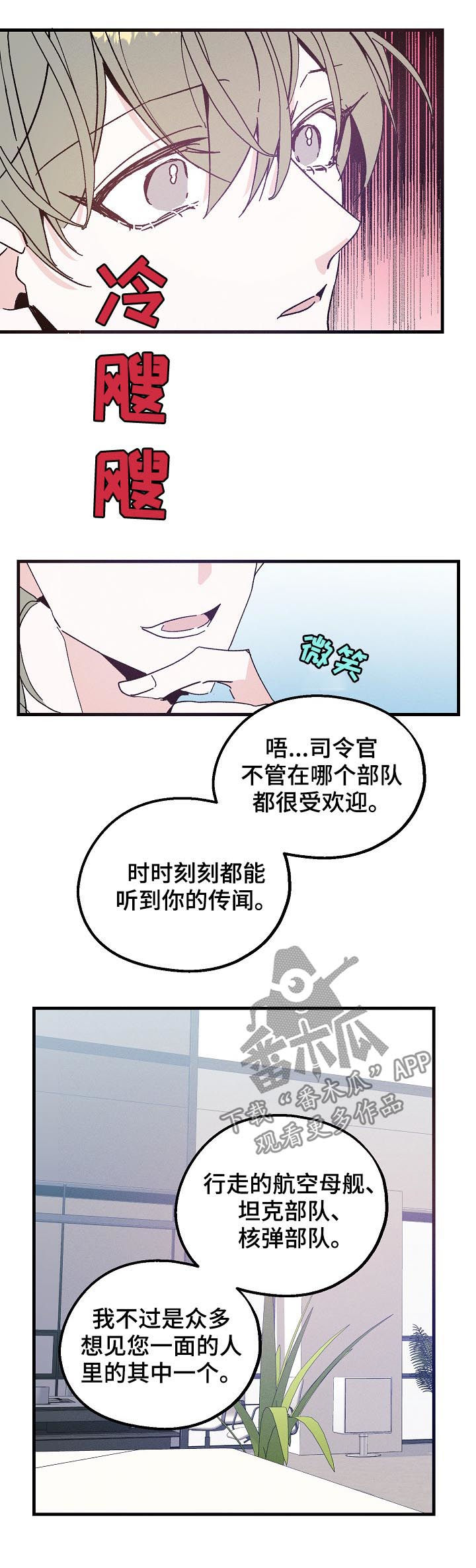 《青年将官》漫画最新章节第43章：谁在撒谎免费下拉式在线观看章节第【4】张图片